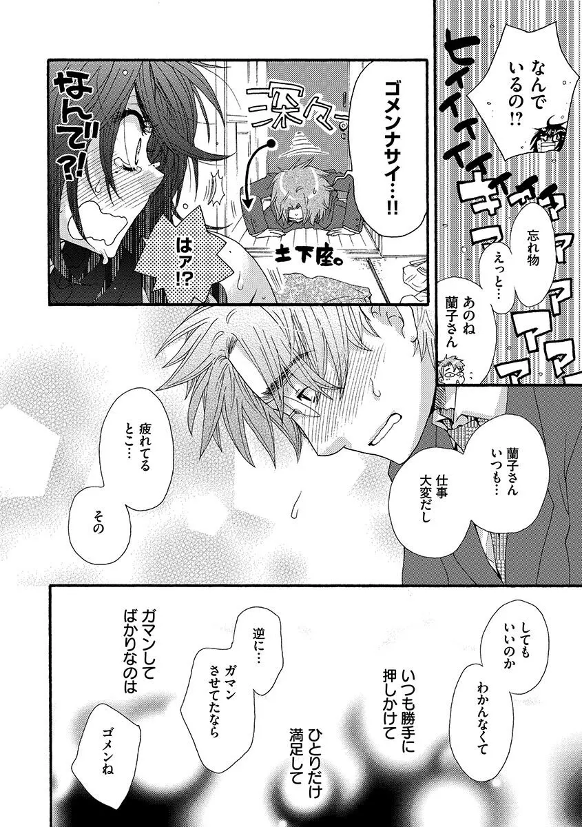 お嬢様と犬 Page.72