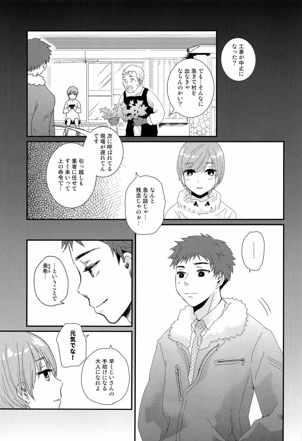 さよなら少年現地妻 Page.14