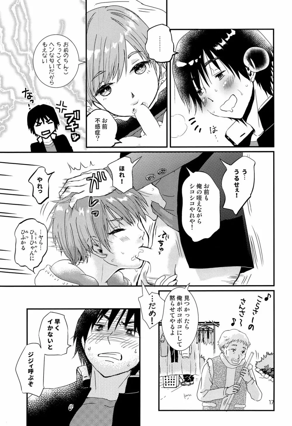 さよなら少年現地妻 Page.16