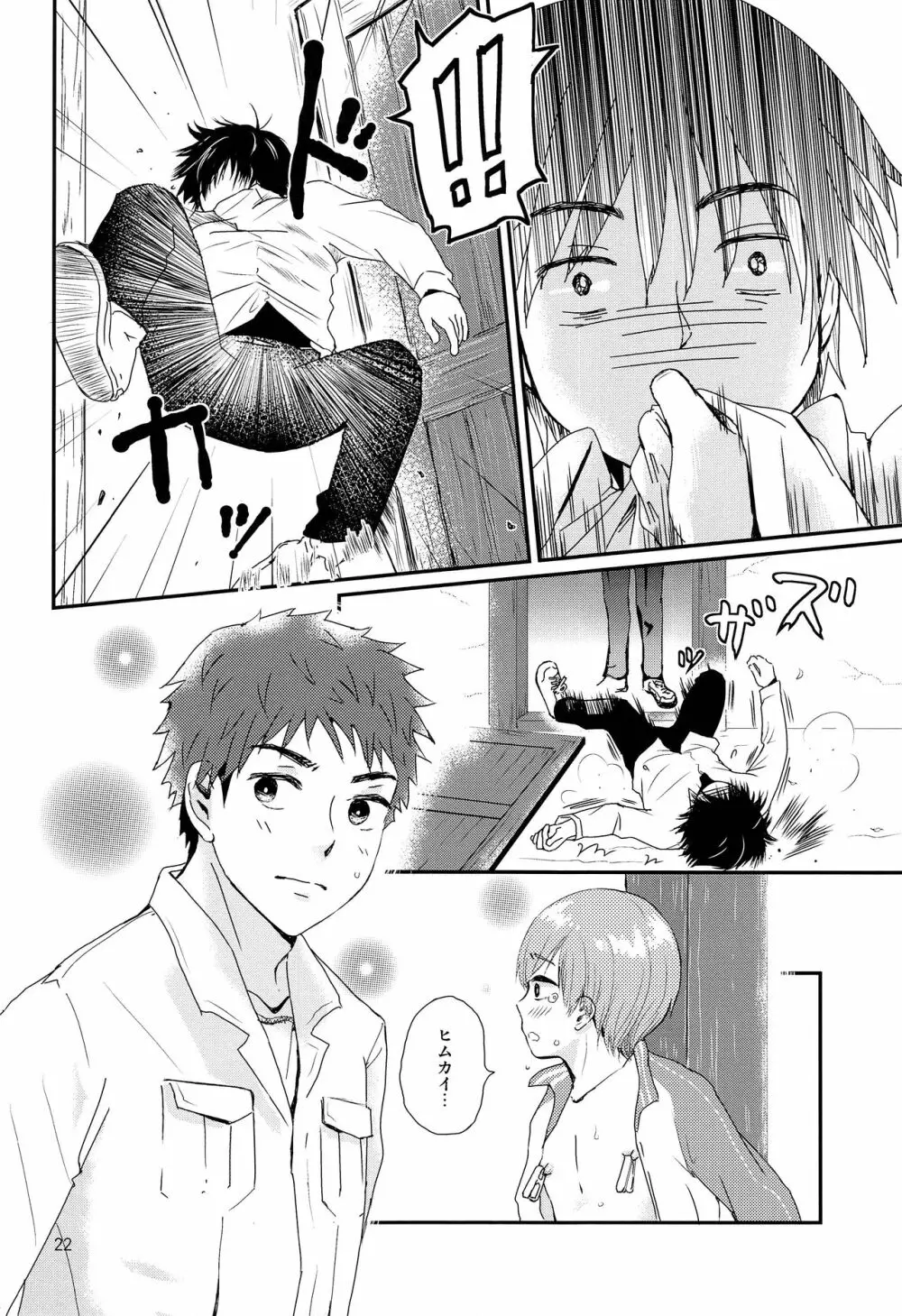 さよなら少年現地妻 Page.21