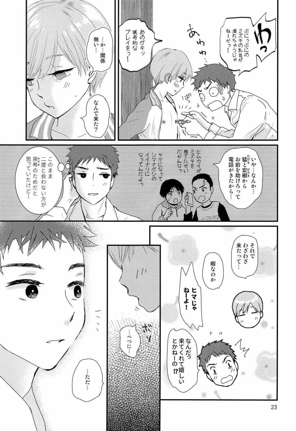 さよなら少年現地妻 Page.22