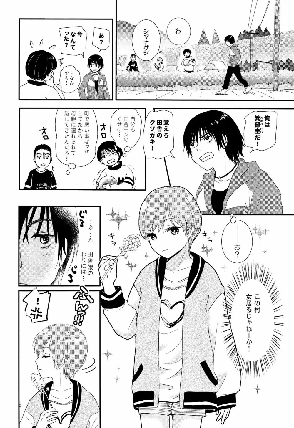 さよなら少年現地妻 Page.5