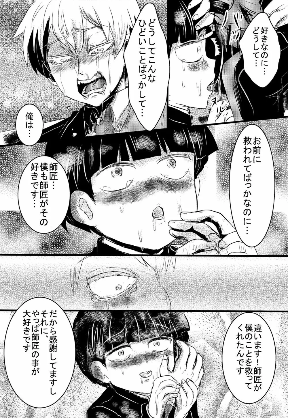 スクウ。 Page.9