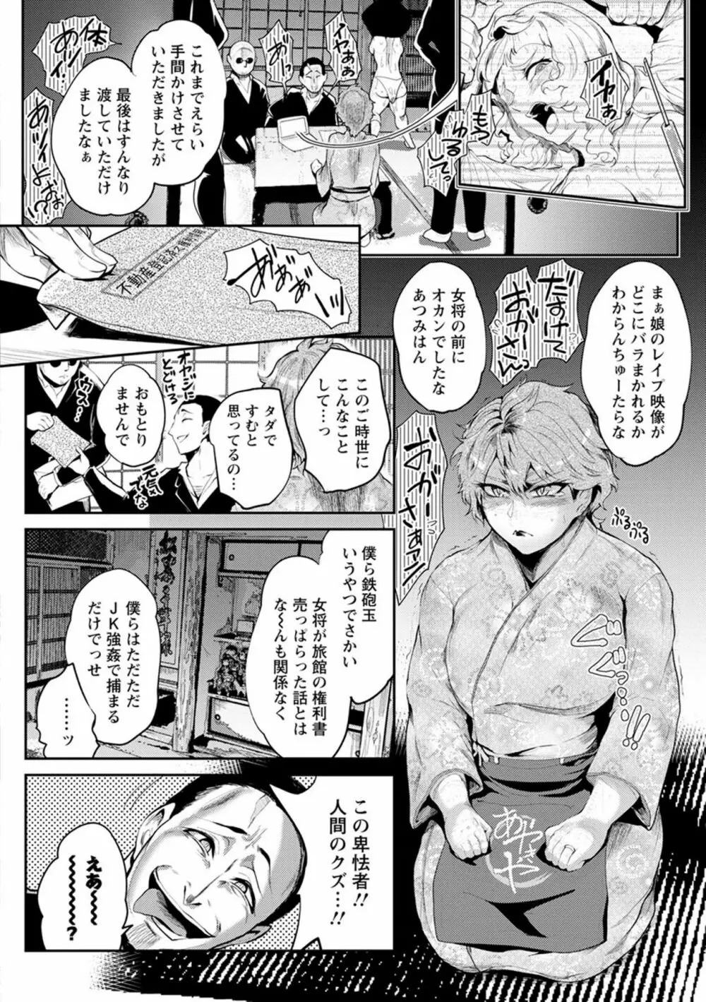 濡れて蕩けて交わりて Page.140