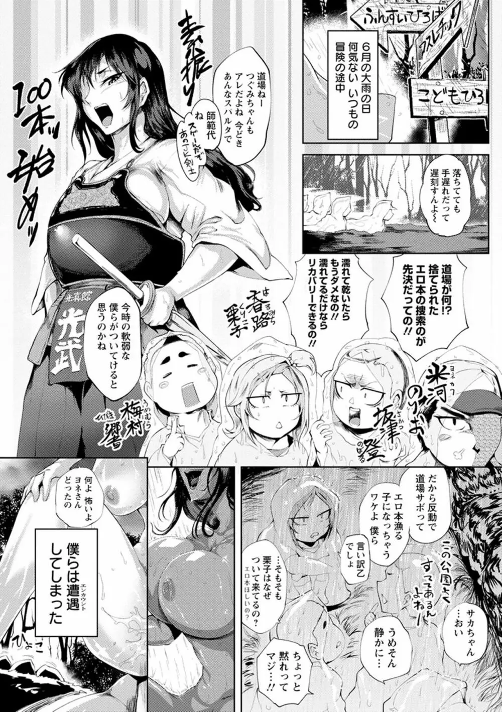 濡れて蕩けて交わりて Page.27