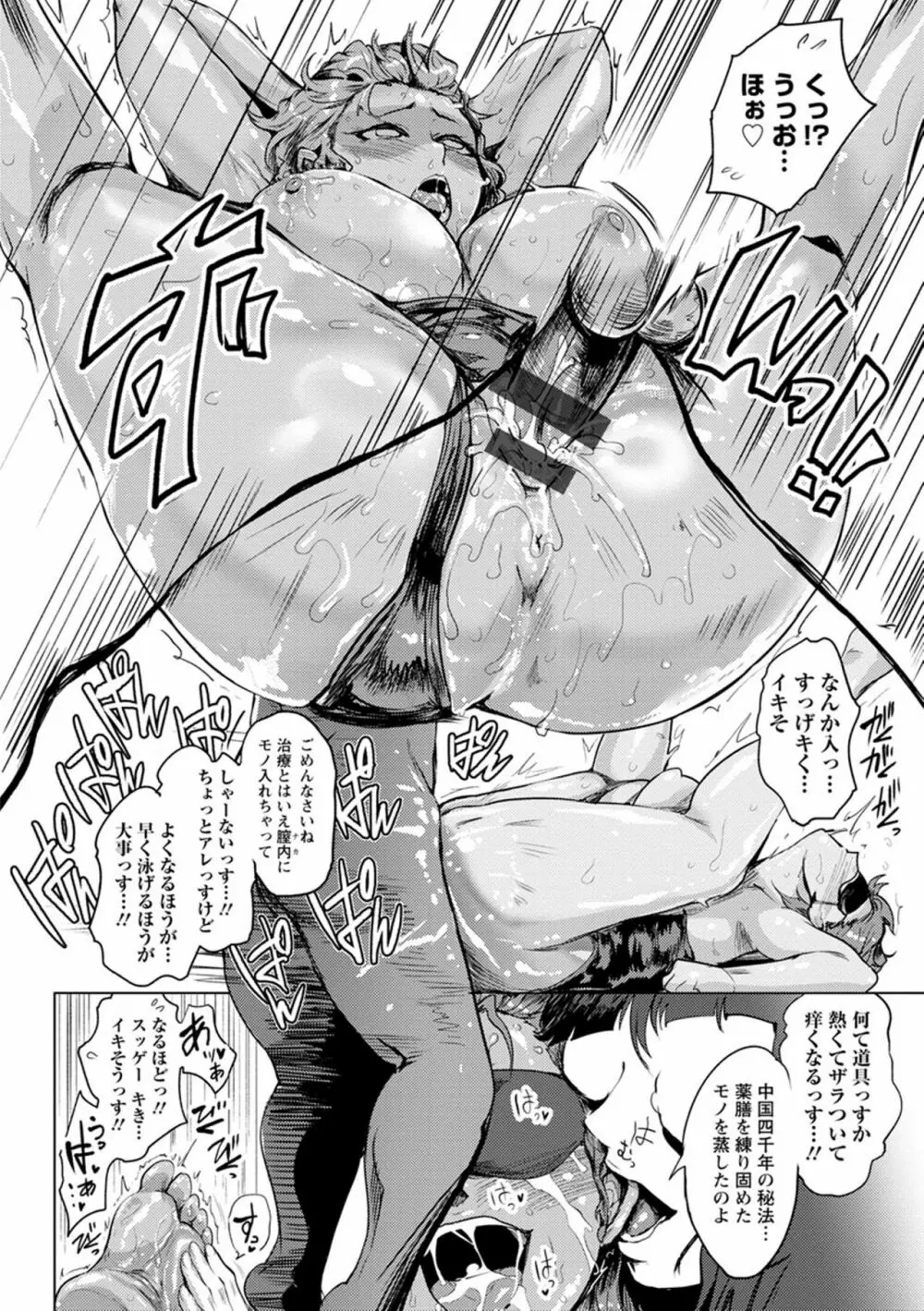 濡れて蕩けて交わりて Page.62