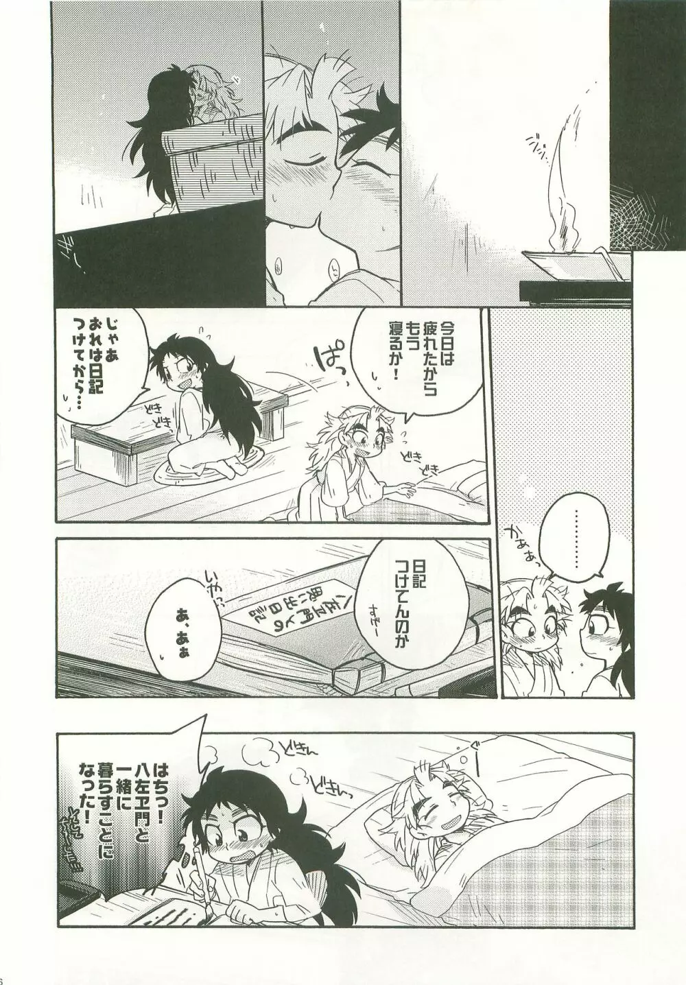 ふたり暮らしはじめました Page.15