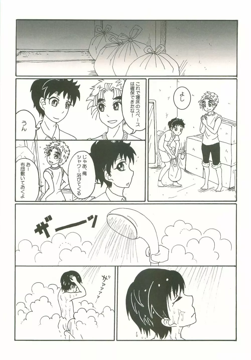 ふたり暮らしはじめました Page.38