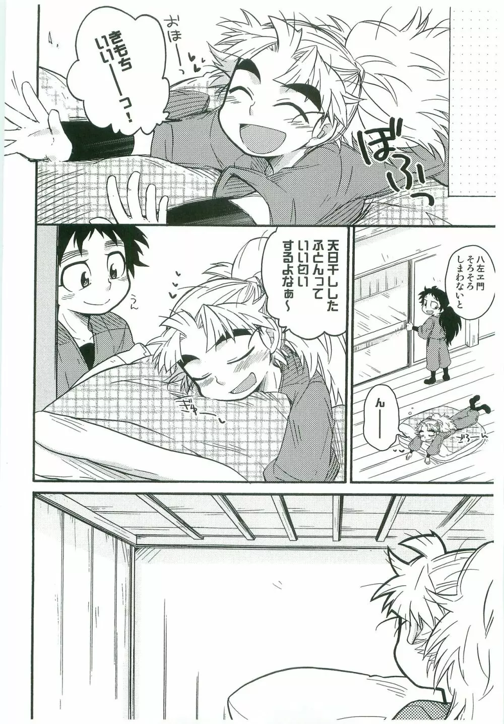 いちゃいちゃちゅっちゅしてるだけ! Page.19