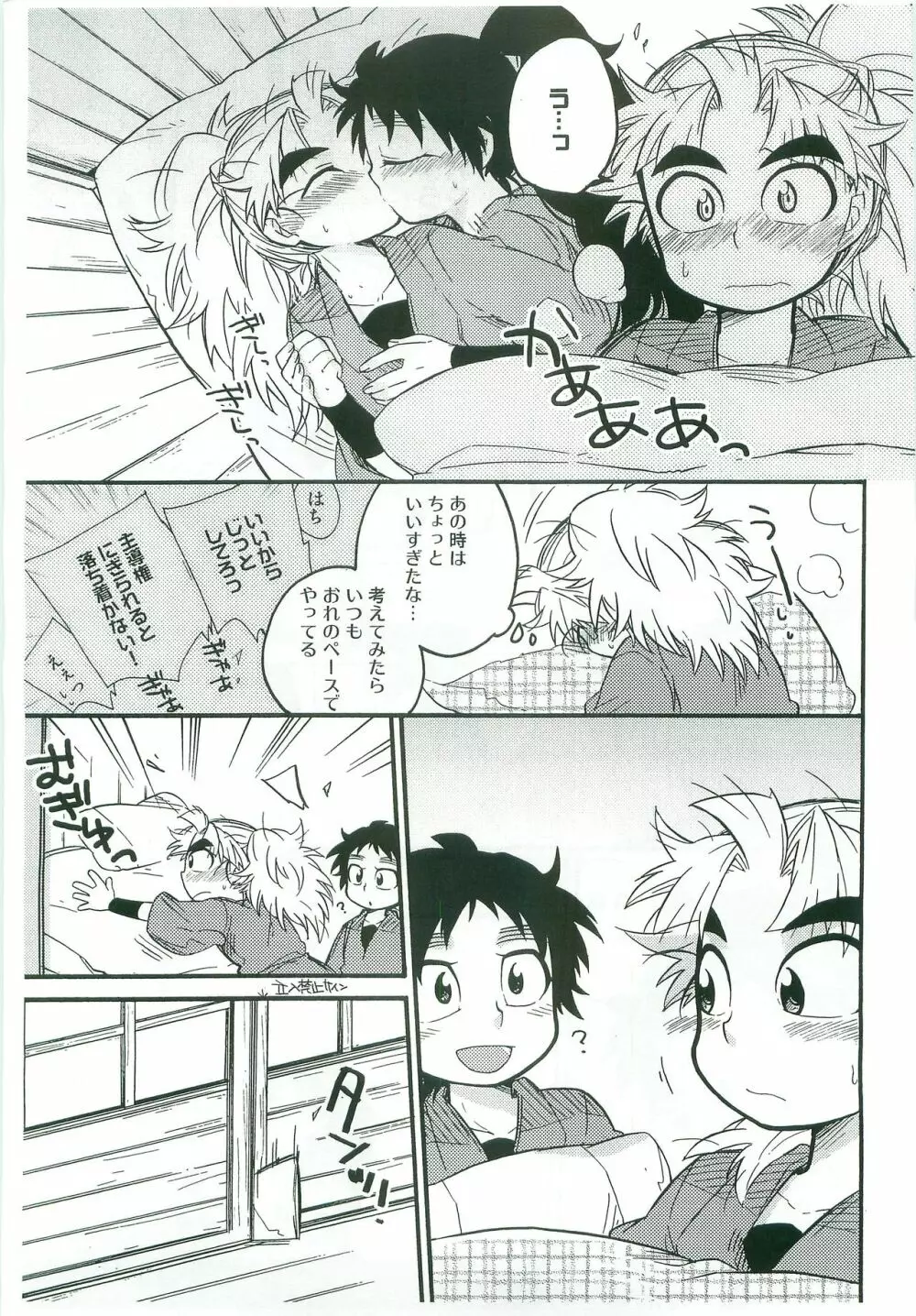 いちゃいちゃちゅっちゅしてるだけ! Page.20