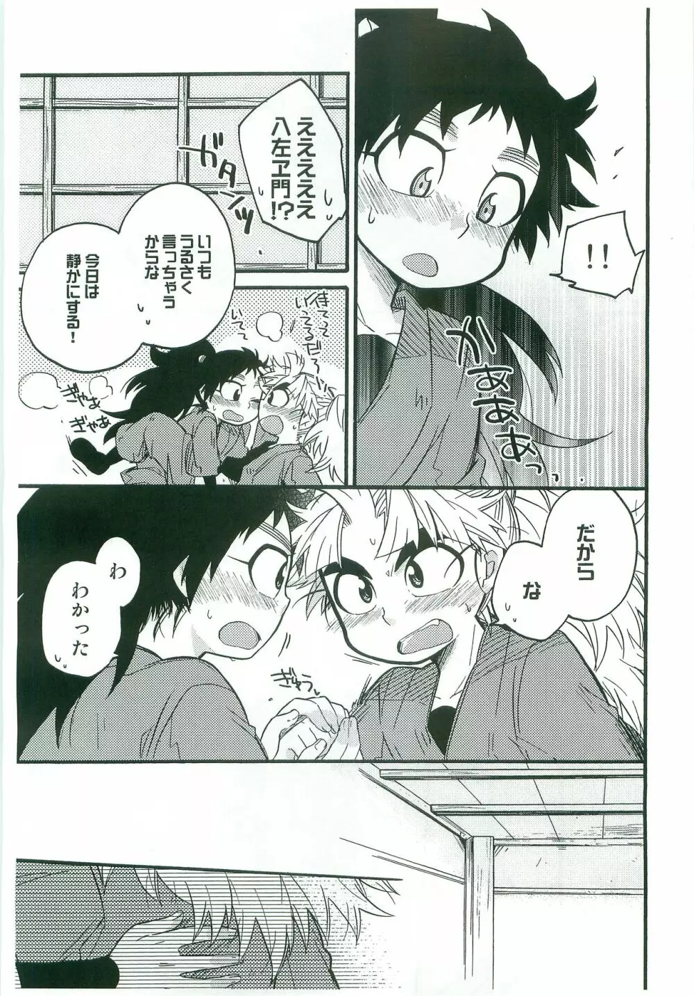 いちゃいちゃちゅっちゅしてるだけ! Page.22