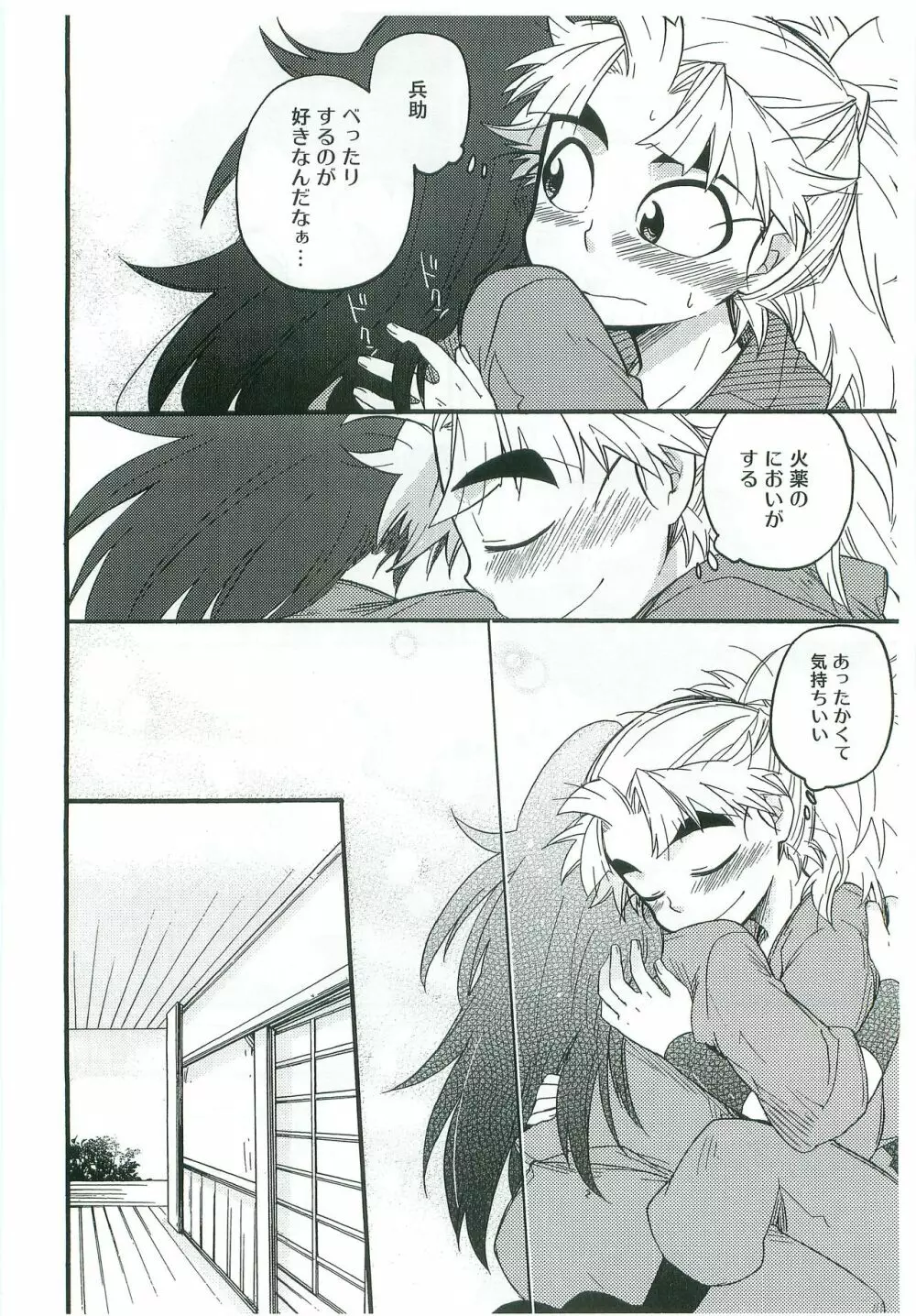 いちゃいちゃちゅっちゅしてるだけ! Page.23