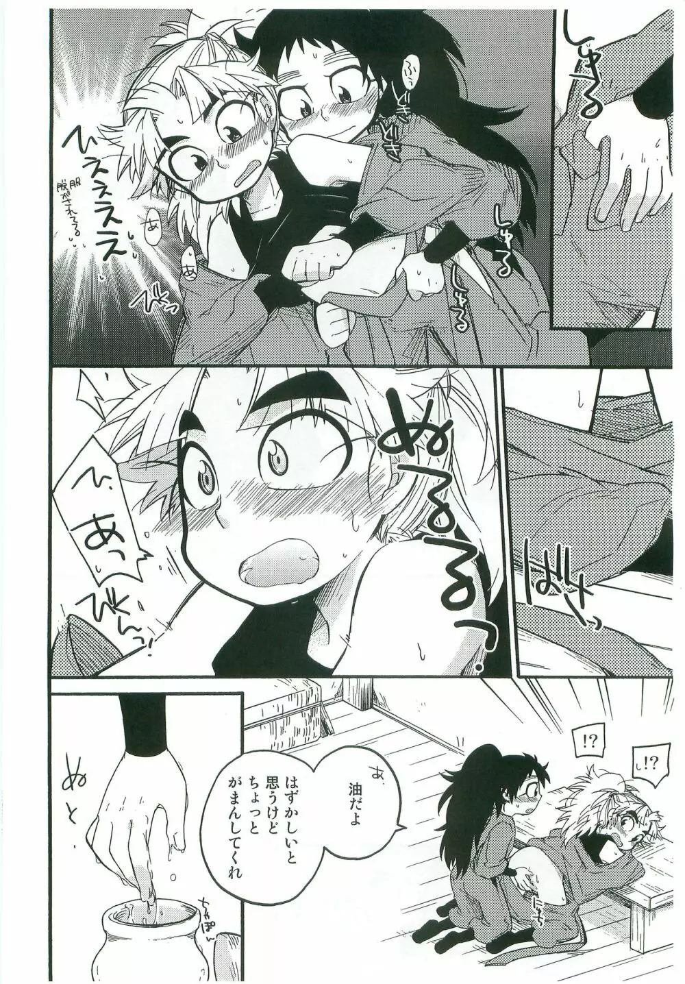 いちゃいちゃちゅっちゅしてるだけ! Page.27