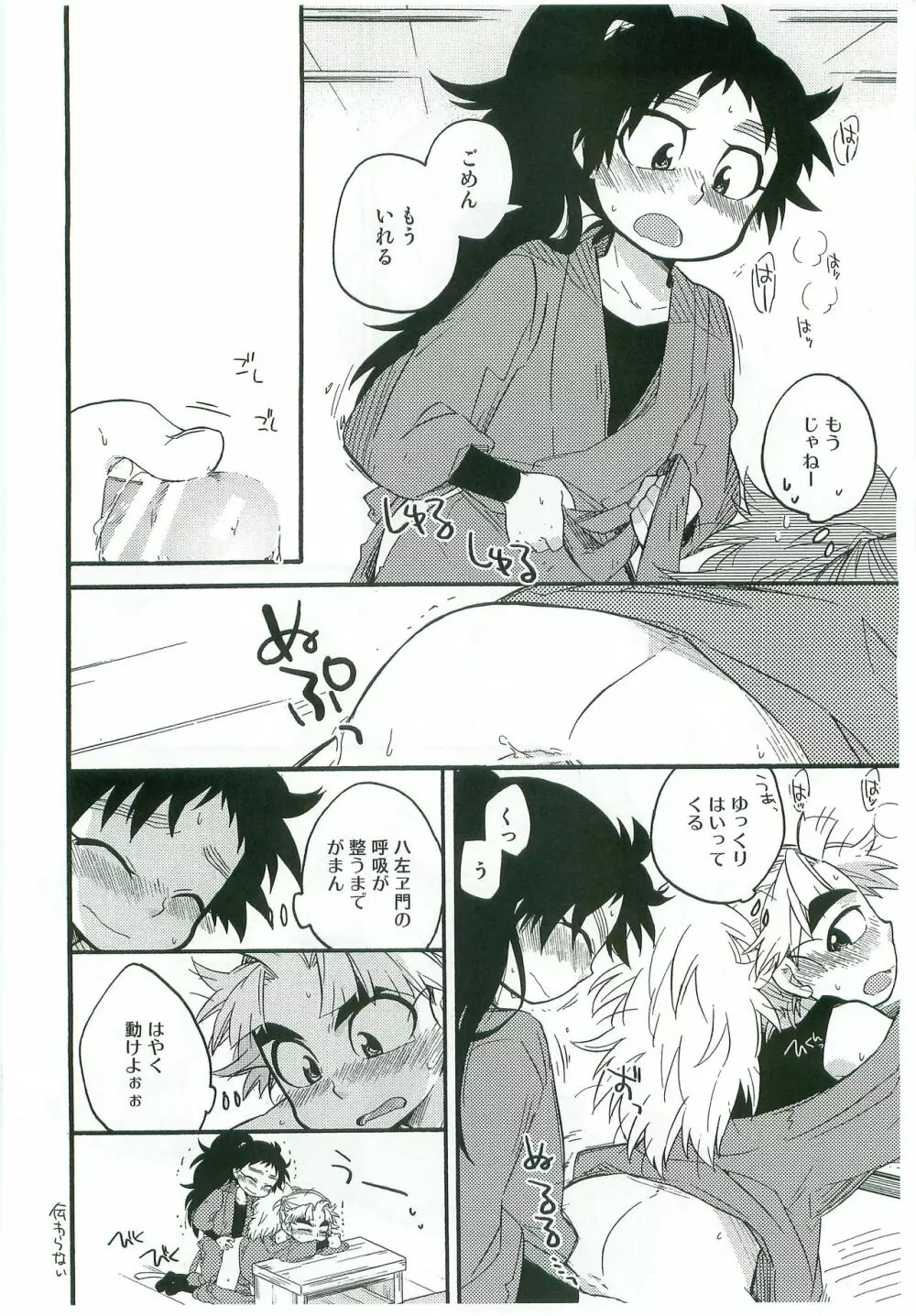 いちゃいちゃちゅっちゅしてるだけ! Page.29