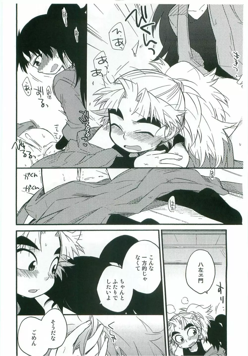 いちゃいちゃちゅっちゅしてるだけ! Page.31