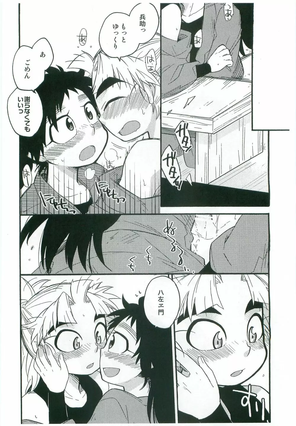 いちゃいちゃちゅっちゅしてるだけ! Page.33