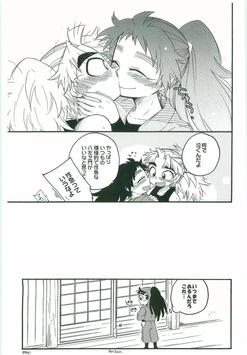 いちゃいちゃちゅっちゅしてるだけ! Page.34