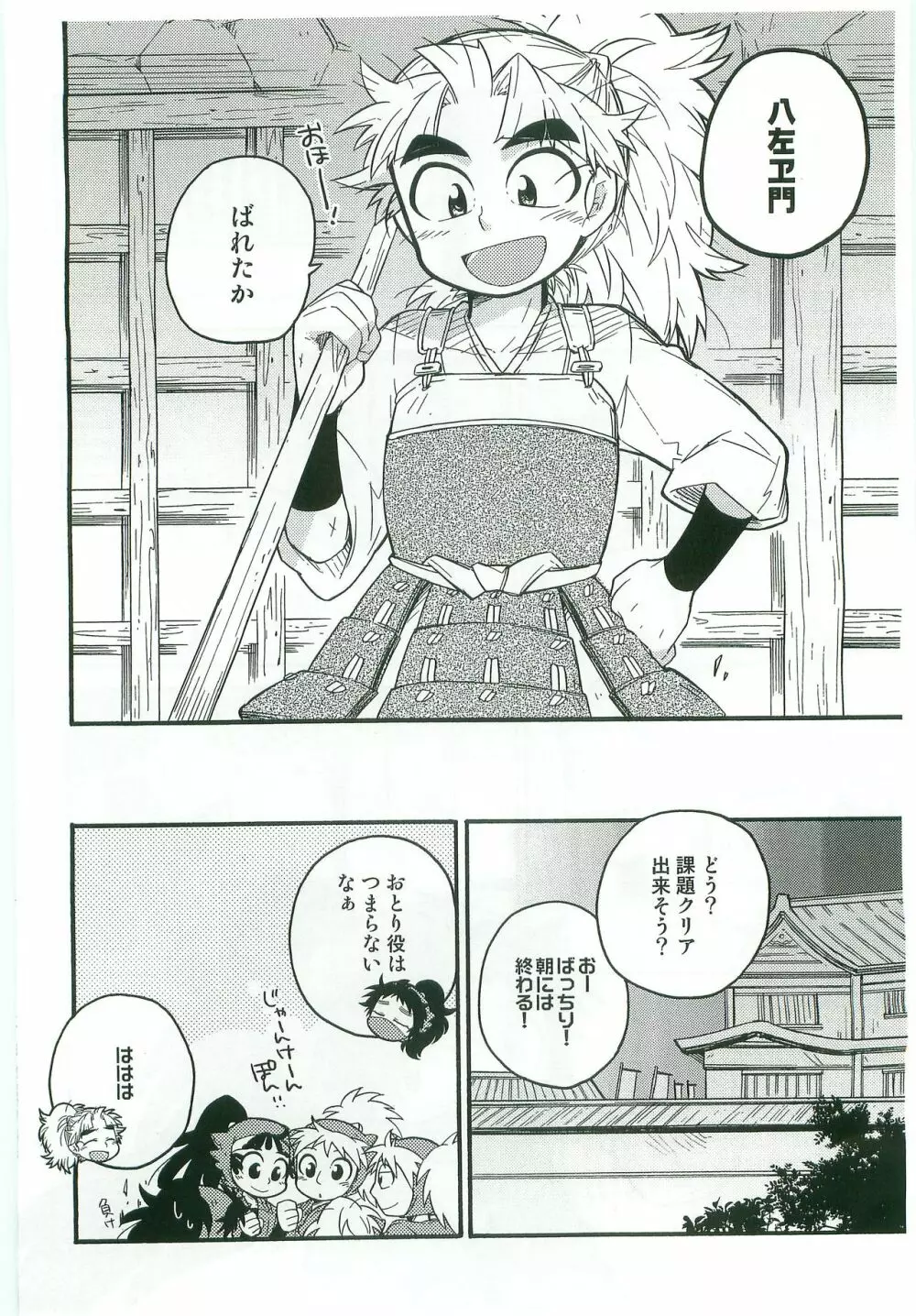 いちゃいちゃちゅっちゅしてるだけ! Page.5