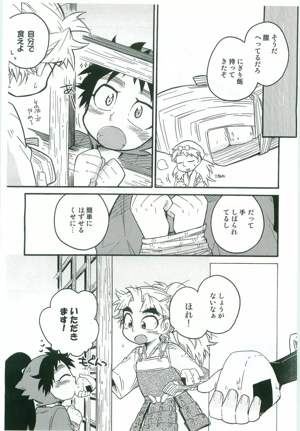 いちゃいちゃちゅっちゅしてるだけ! Page.6