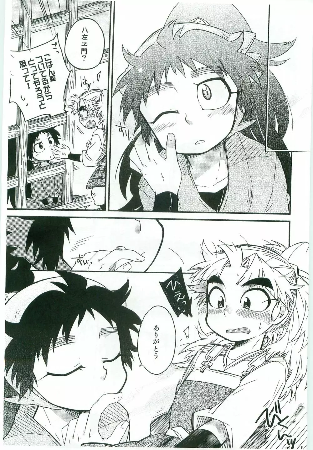 いちゃいちゃちゅっちゅしてるだけ! Page.8