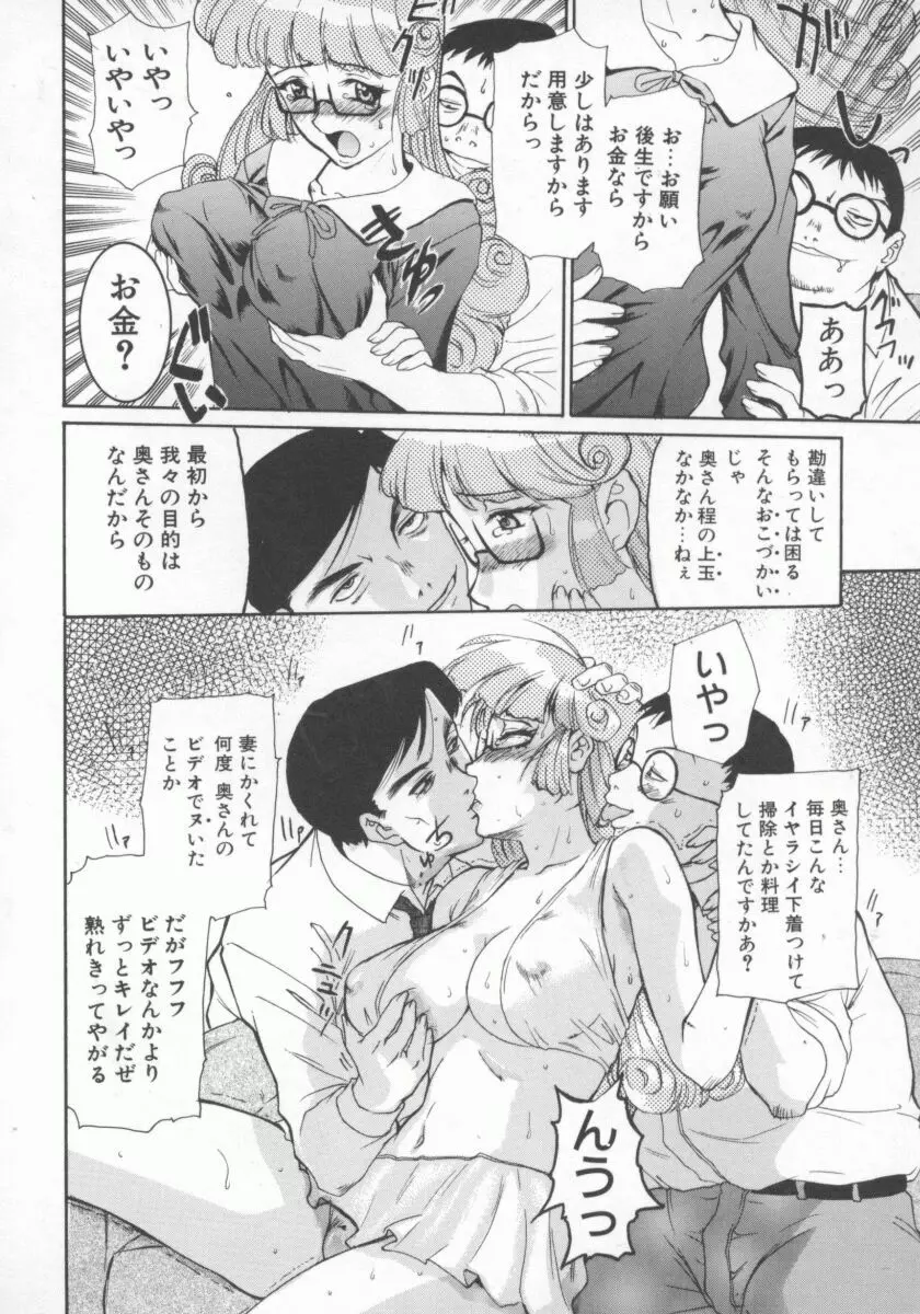 人妻デラックス Page.107