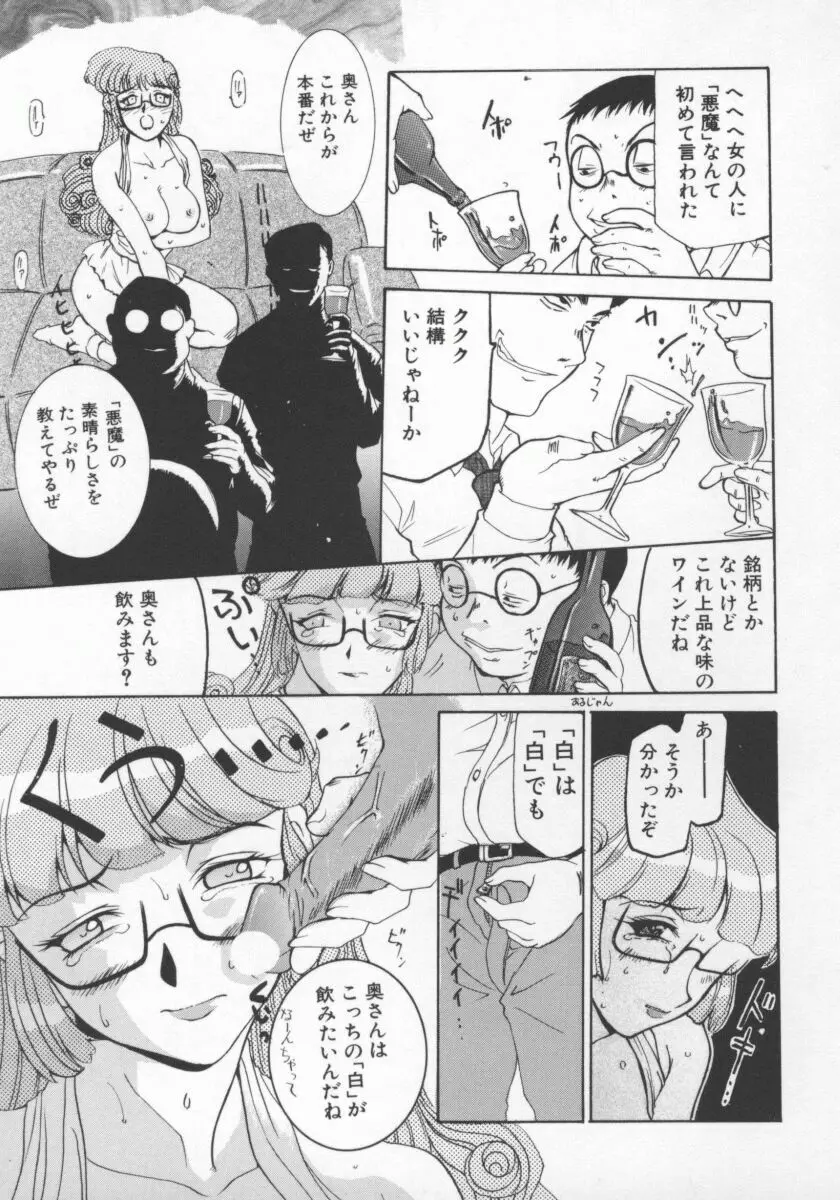 人妻デラックス Page.110