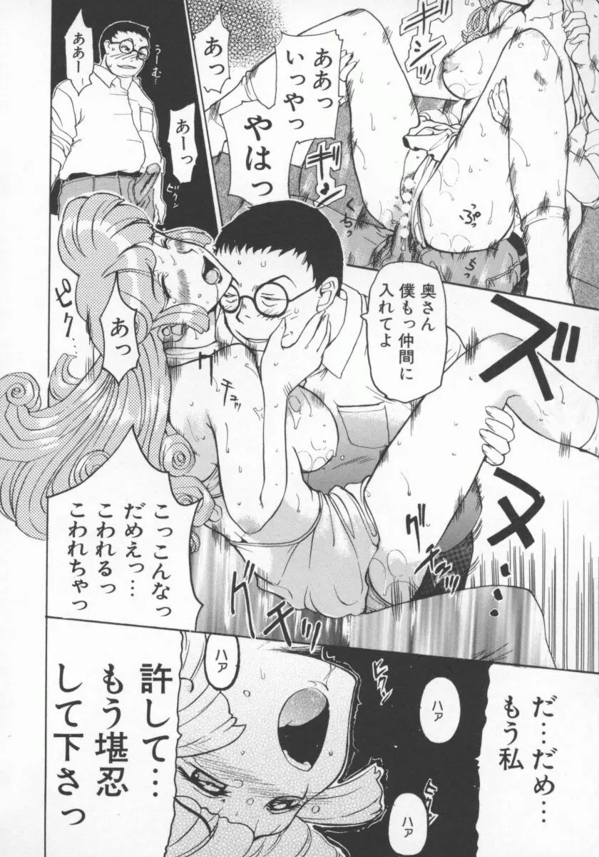 人妻デラックス Page.117