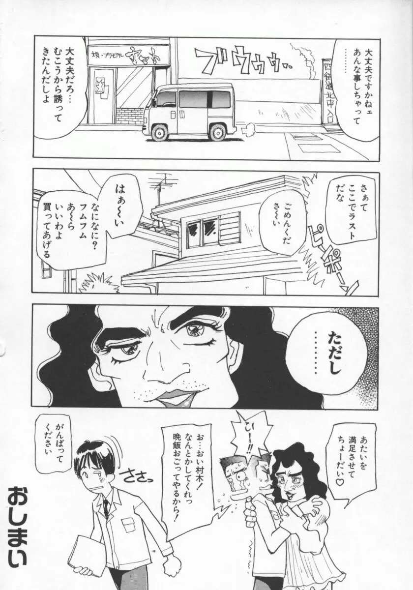 人妻デラックス Page.167