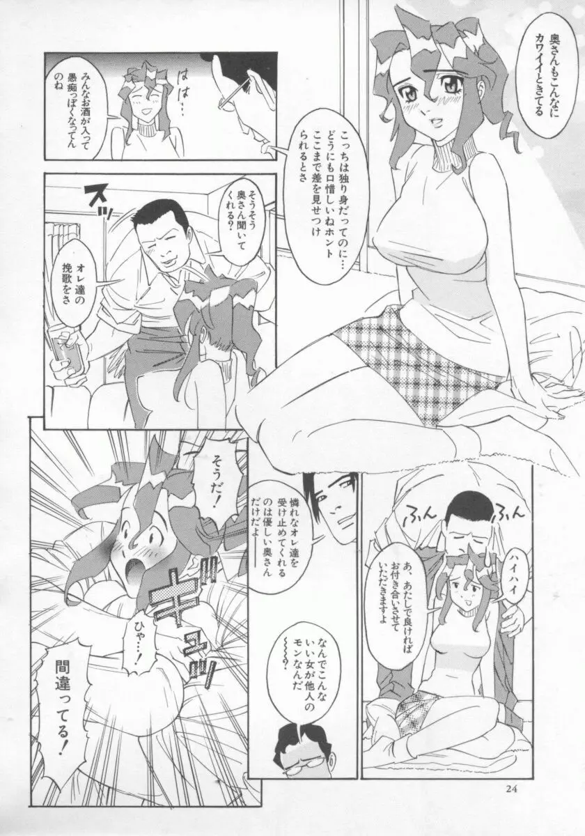 人妻デラックス Page.25