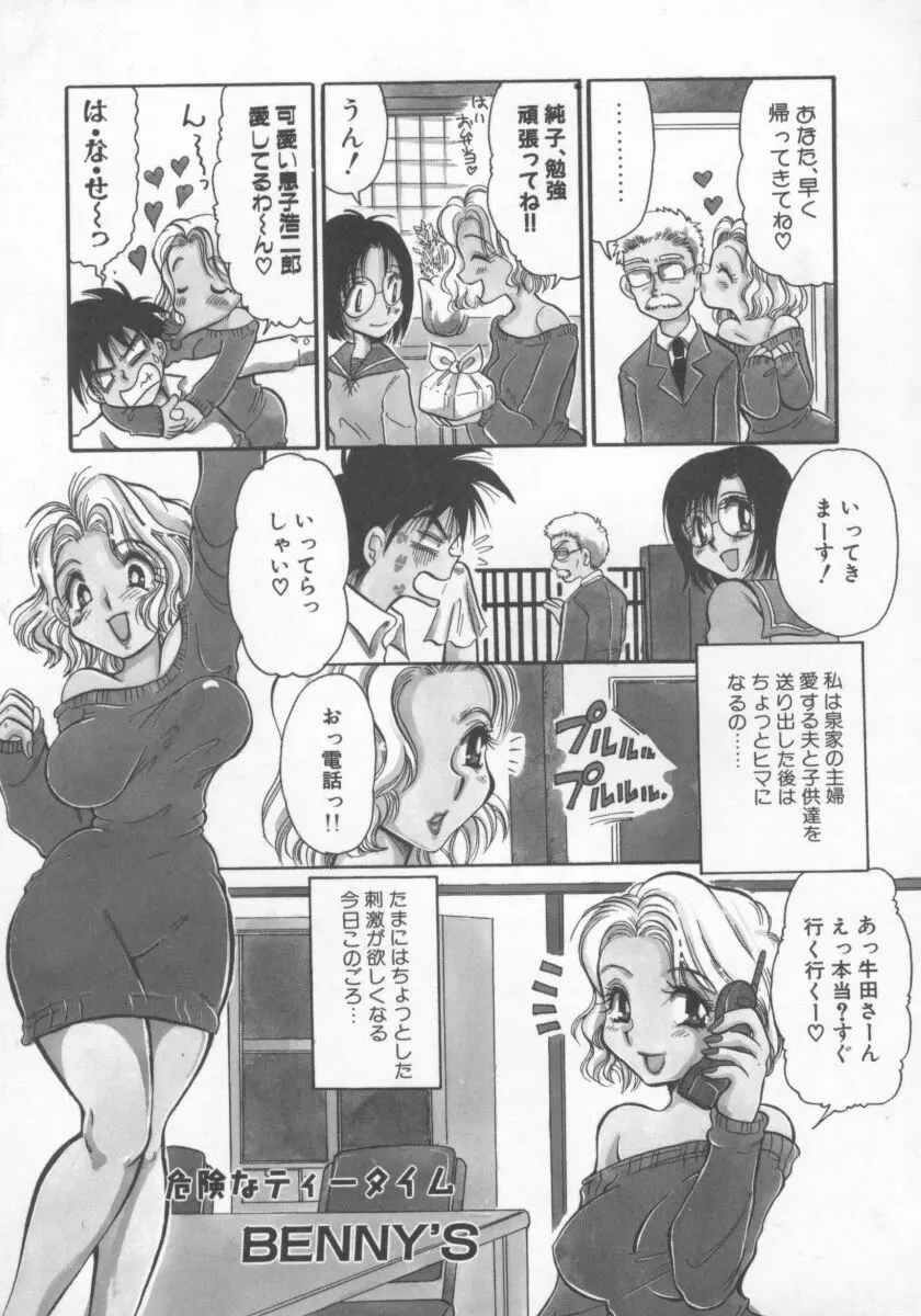 人妻デラックス Page.36