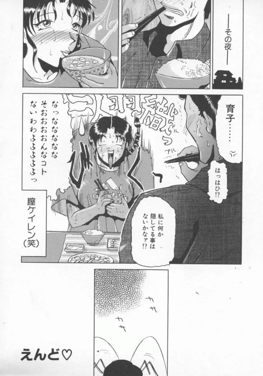 人妻デラックス Page.67