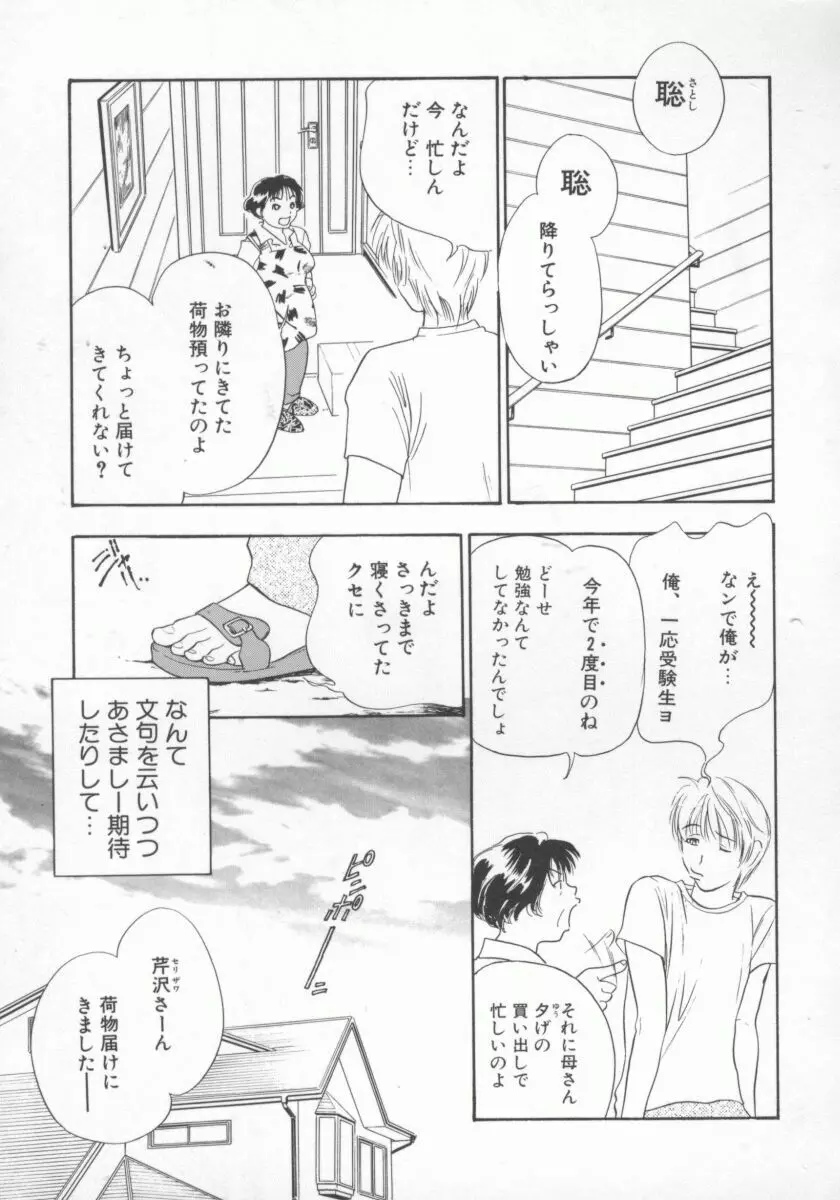 人妻デラックス Page.70