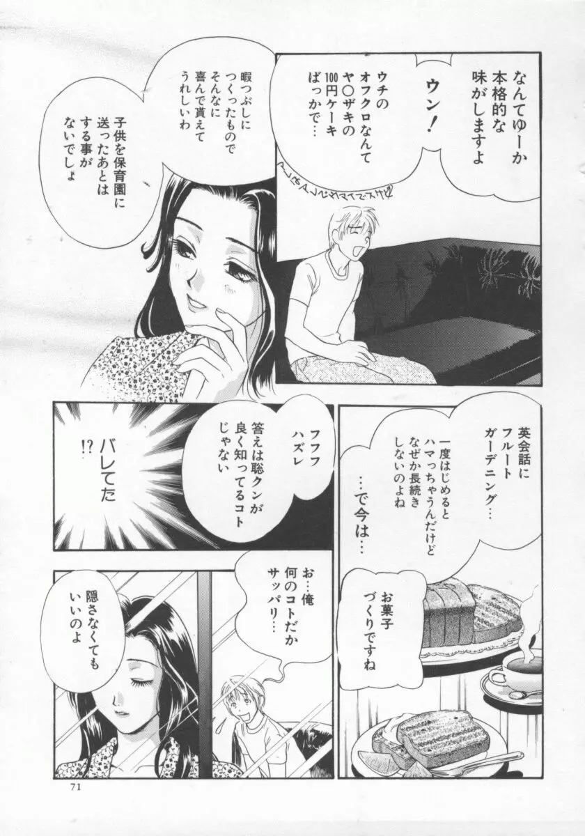 人妻デラックス Page.72