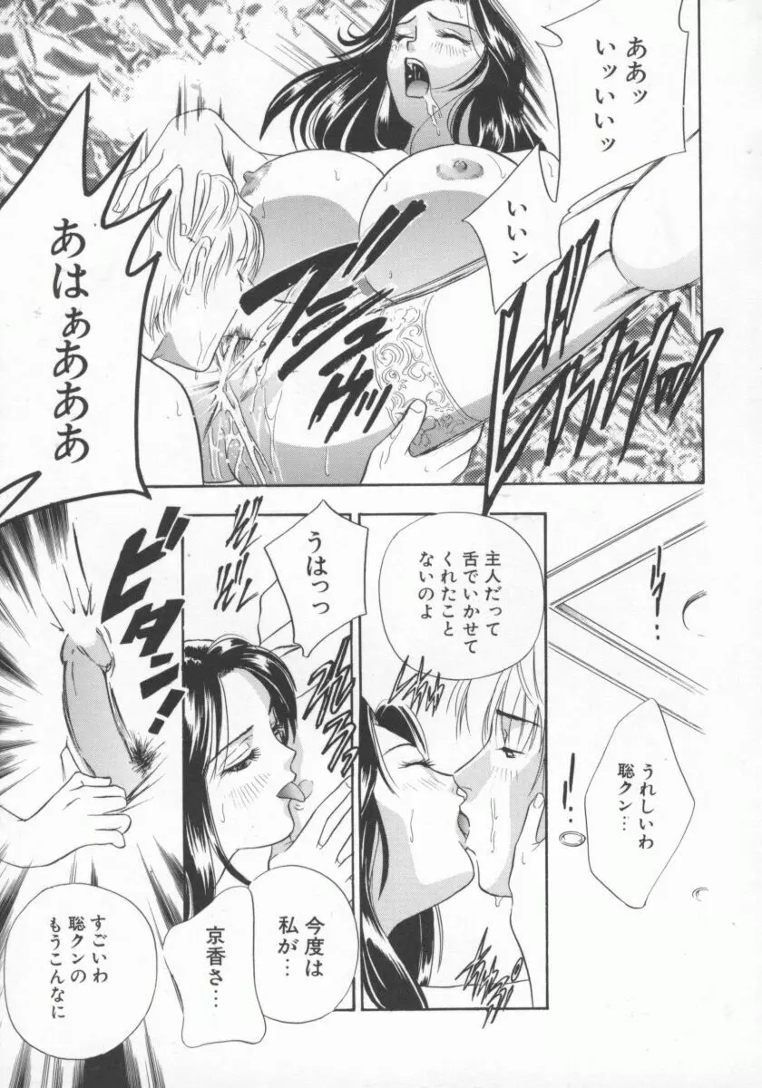 人妻デラックス Page.76