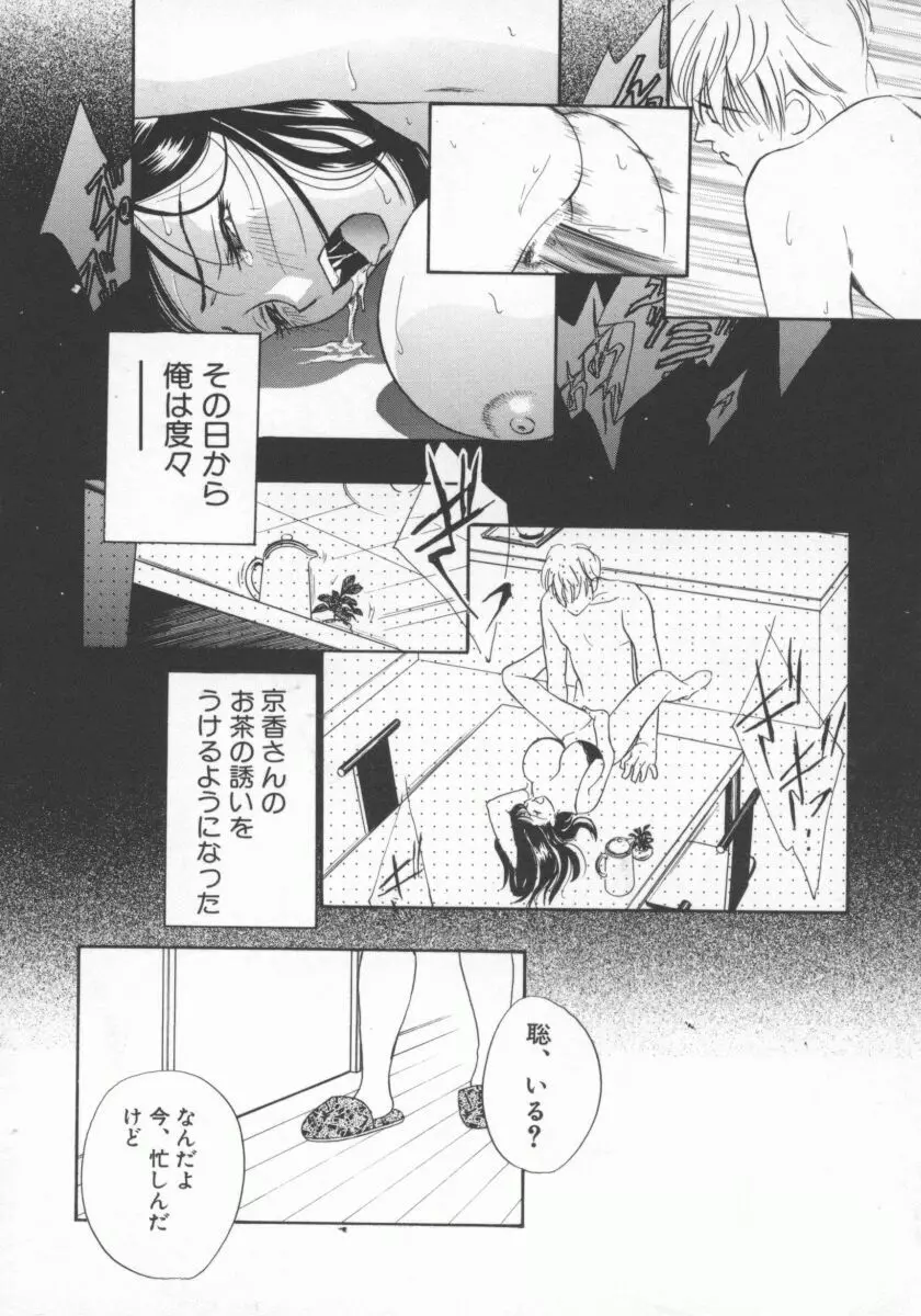 人妻デラックス Page.81