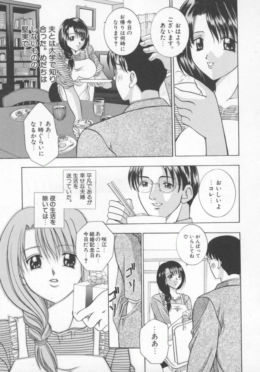 人妻デラックス Page.86