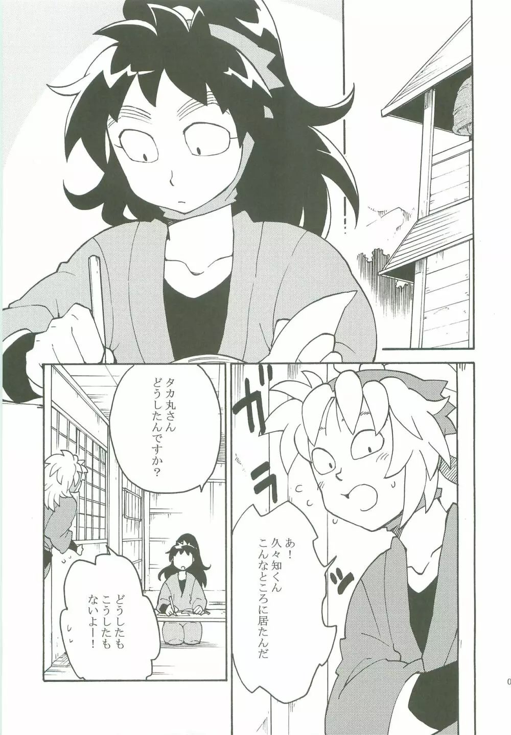 放課後。 Page.4