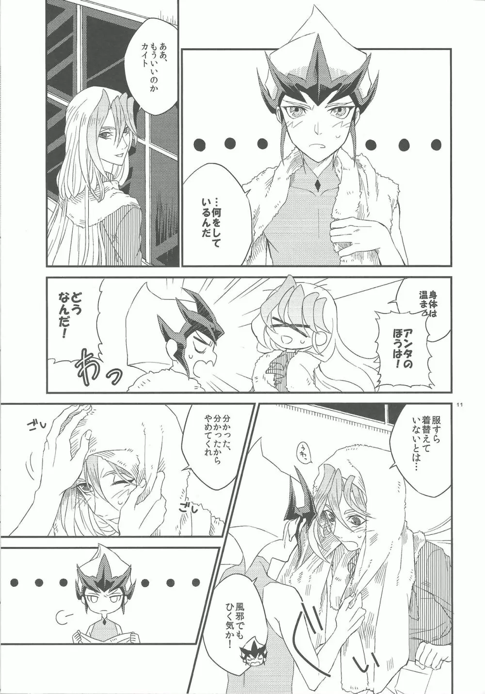 ガランサスの咲く丘へ Page.12