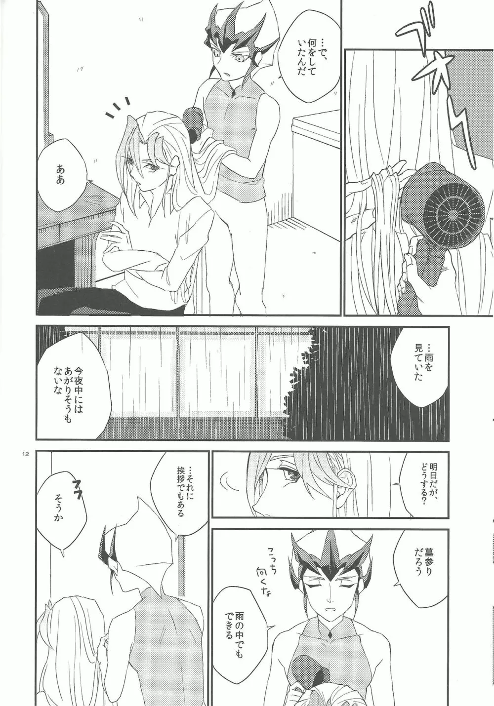 ガランサスの咲く丘へ Page.13