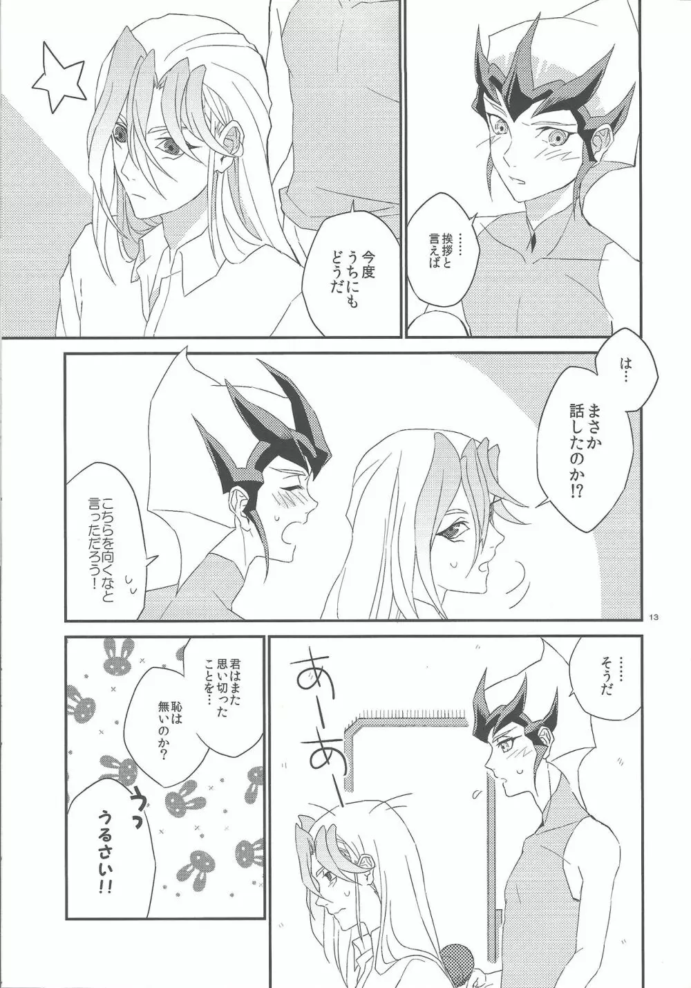 ガランサスの咲く丘へ Page.14