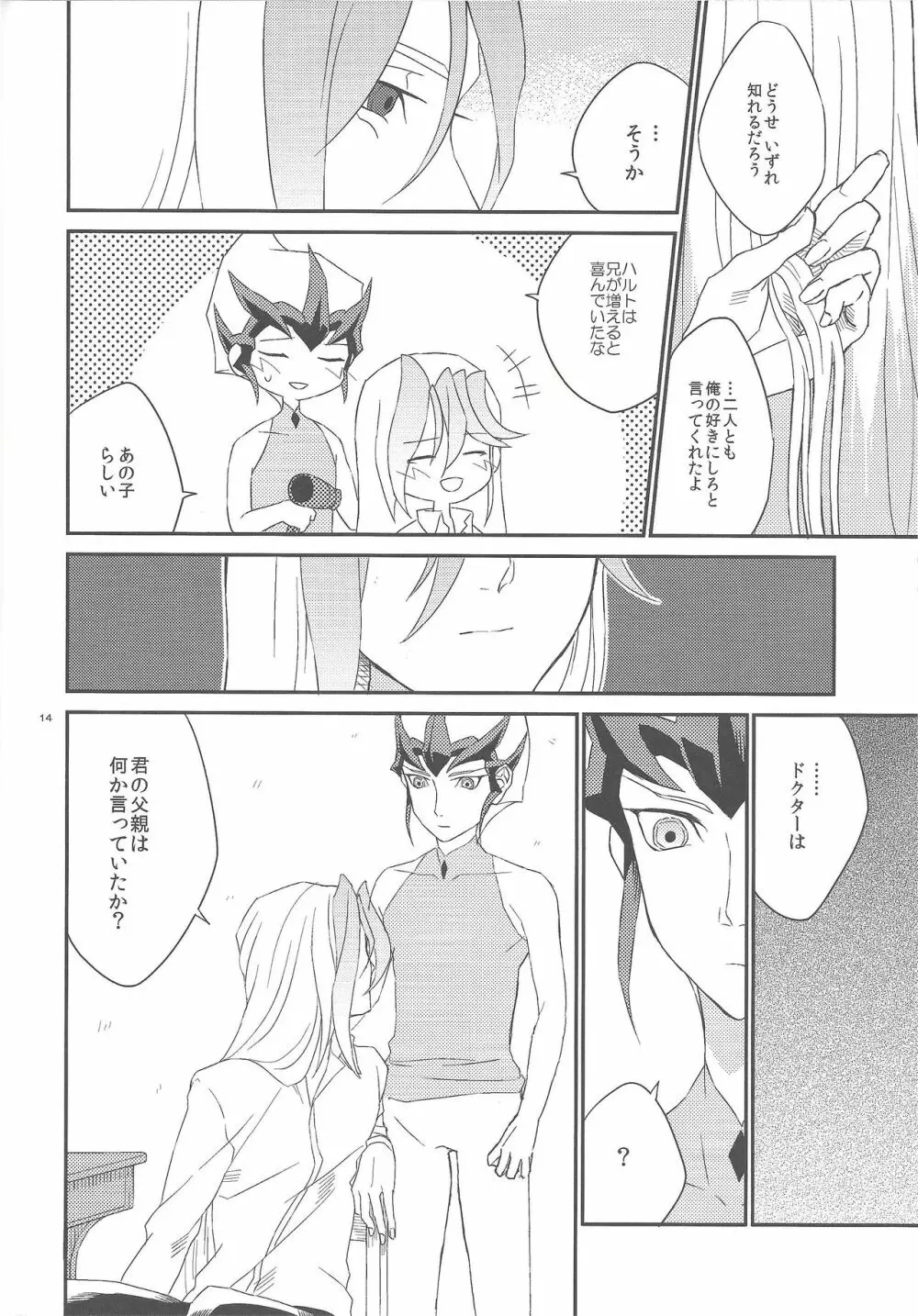 ガランサスの咲く丘へ Page.15