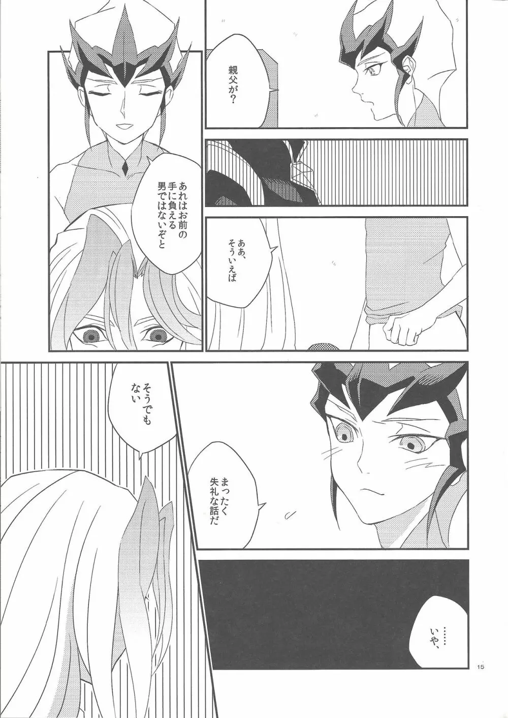 ガランサスの咲く丘へ Page.16