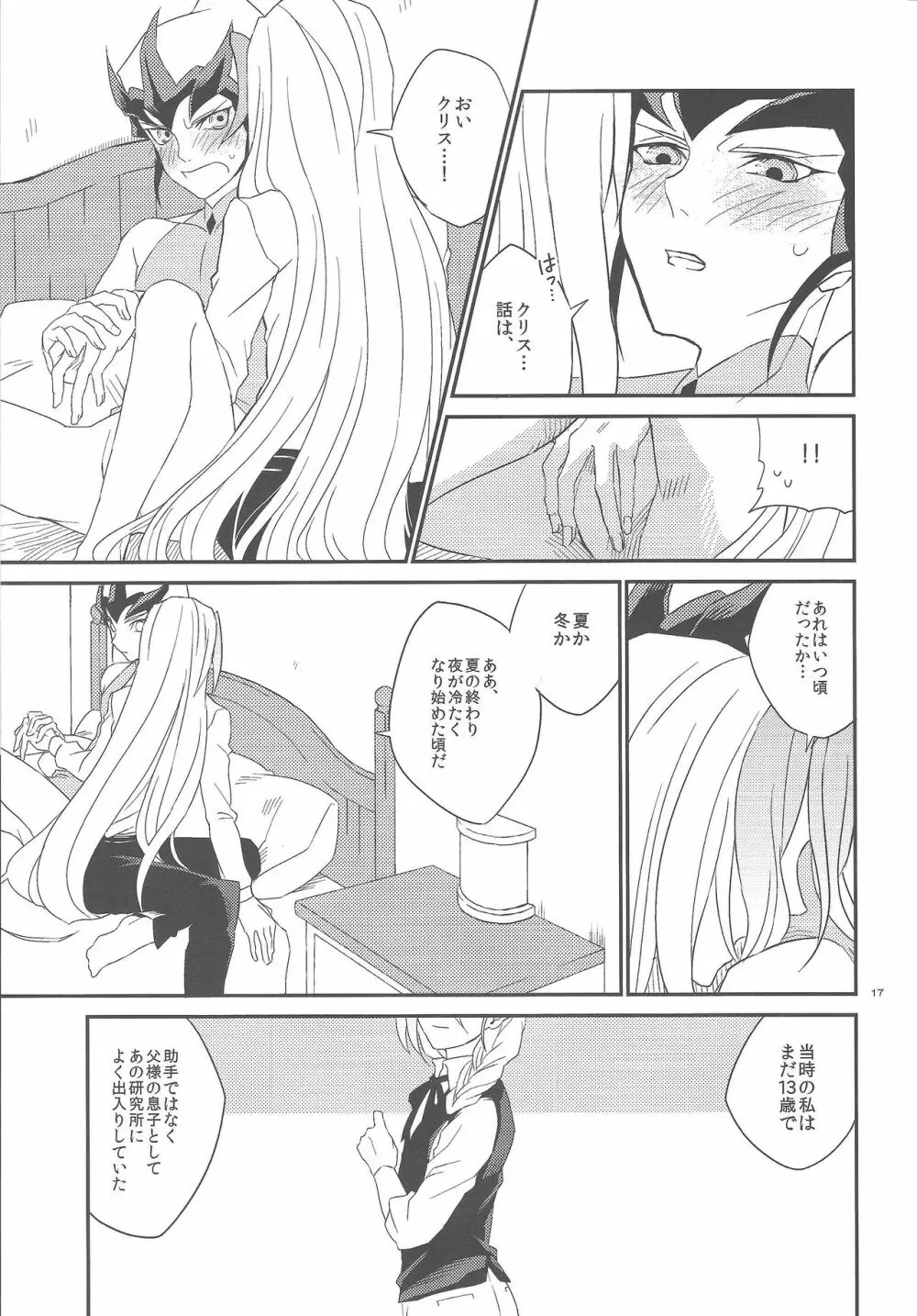 ガランサスの咲く丘へ Page.18