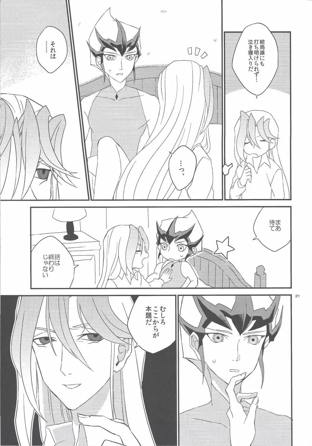 ガランサスの咲く丘へ Page.22