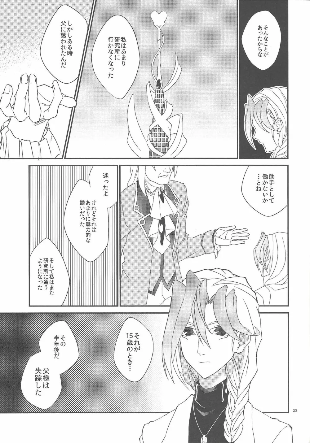 ガランサスの咲く丘へ Page.24