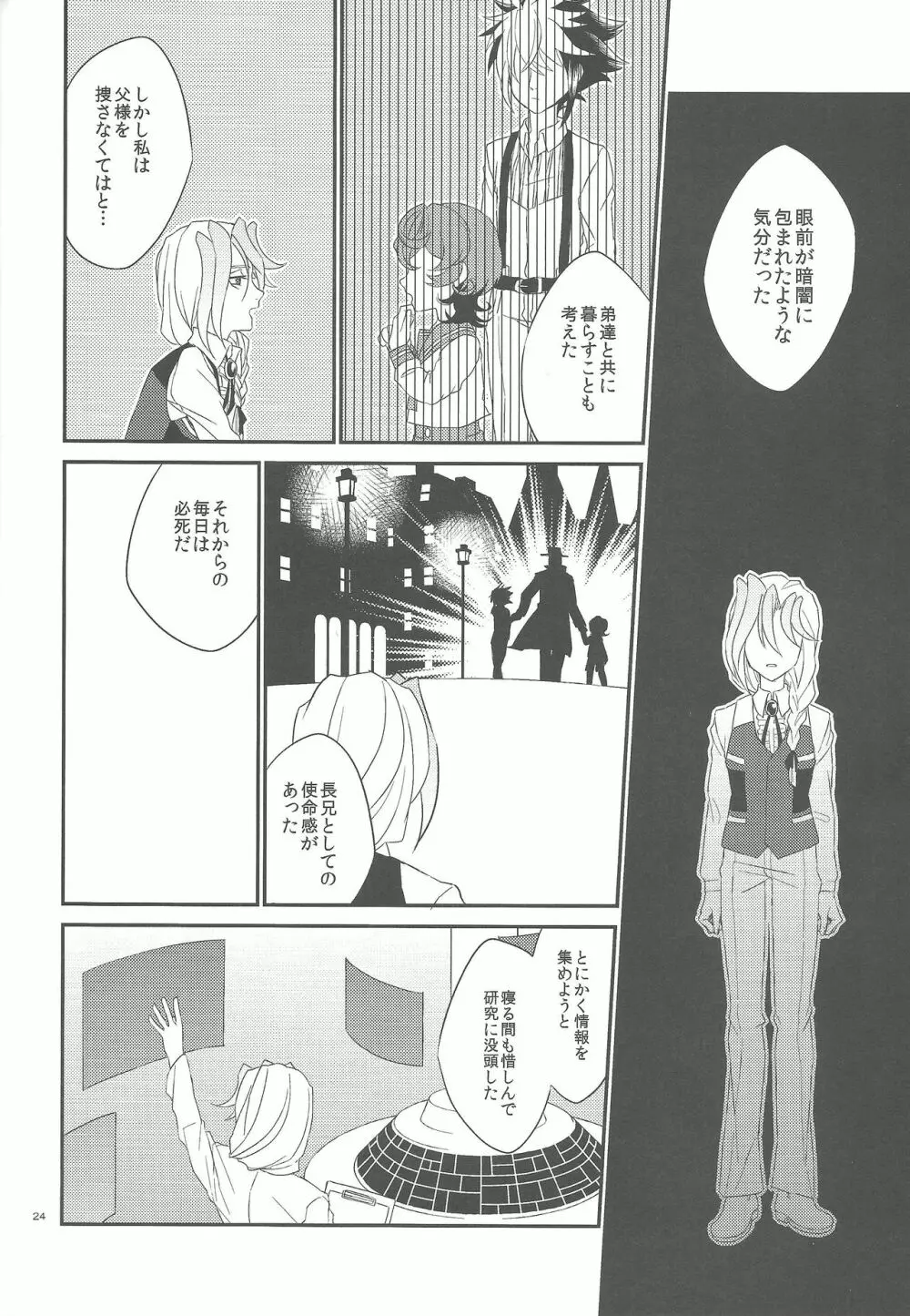 ガランサスの咲く丘へ Page.25