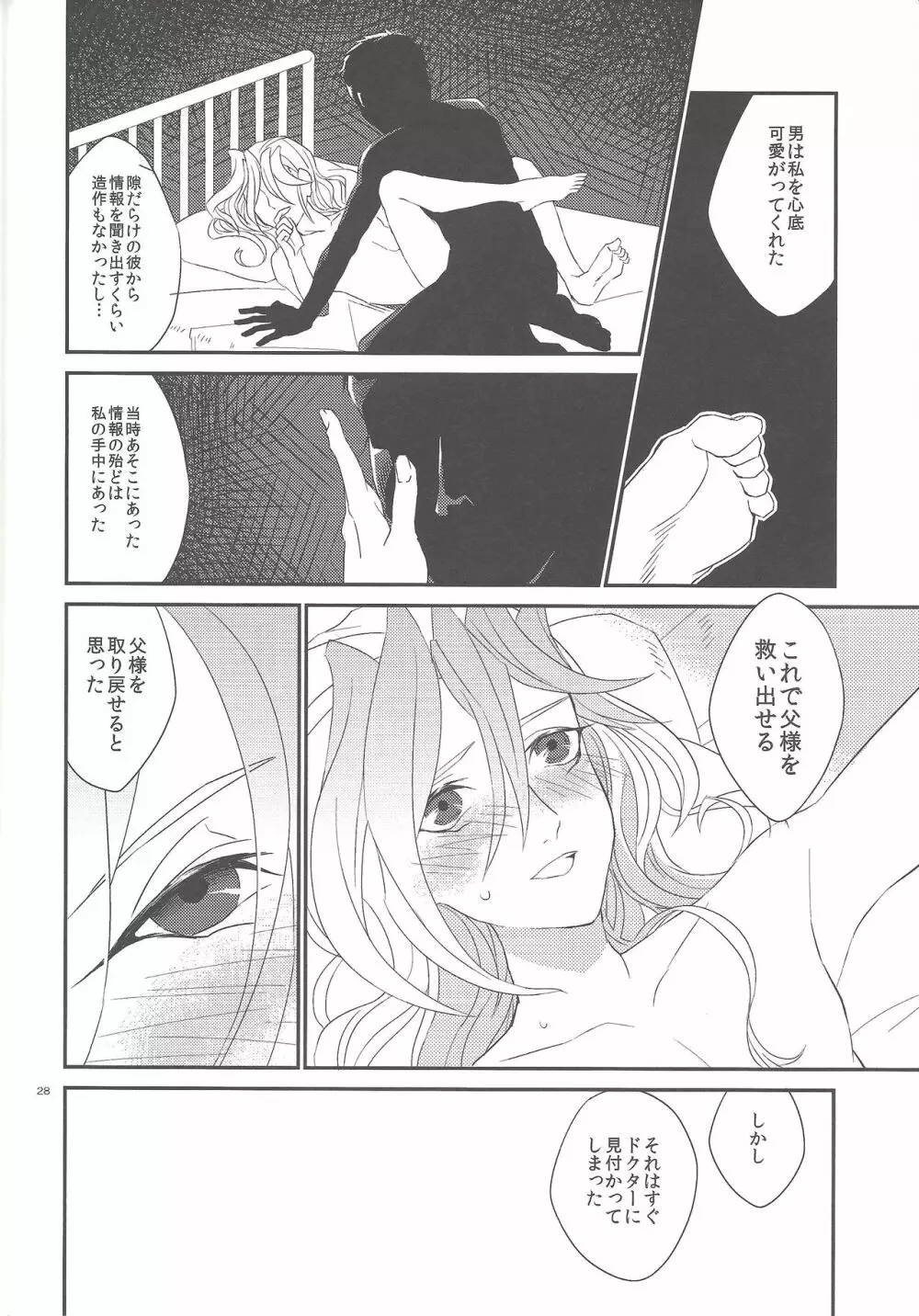 ガランサスの咲く丘へ Page.29