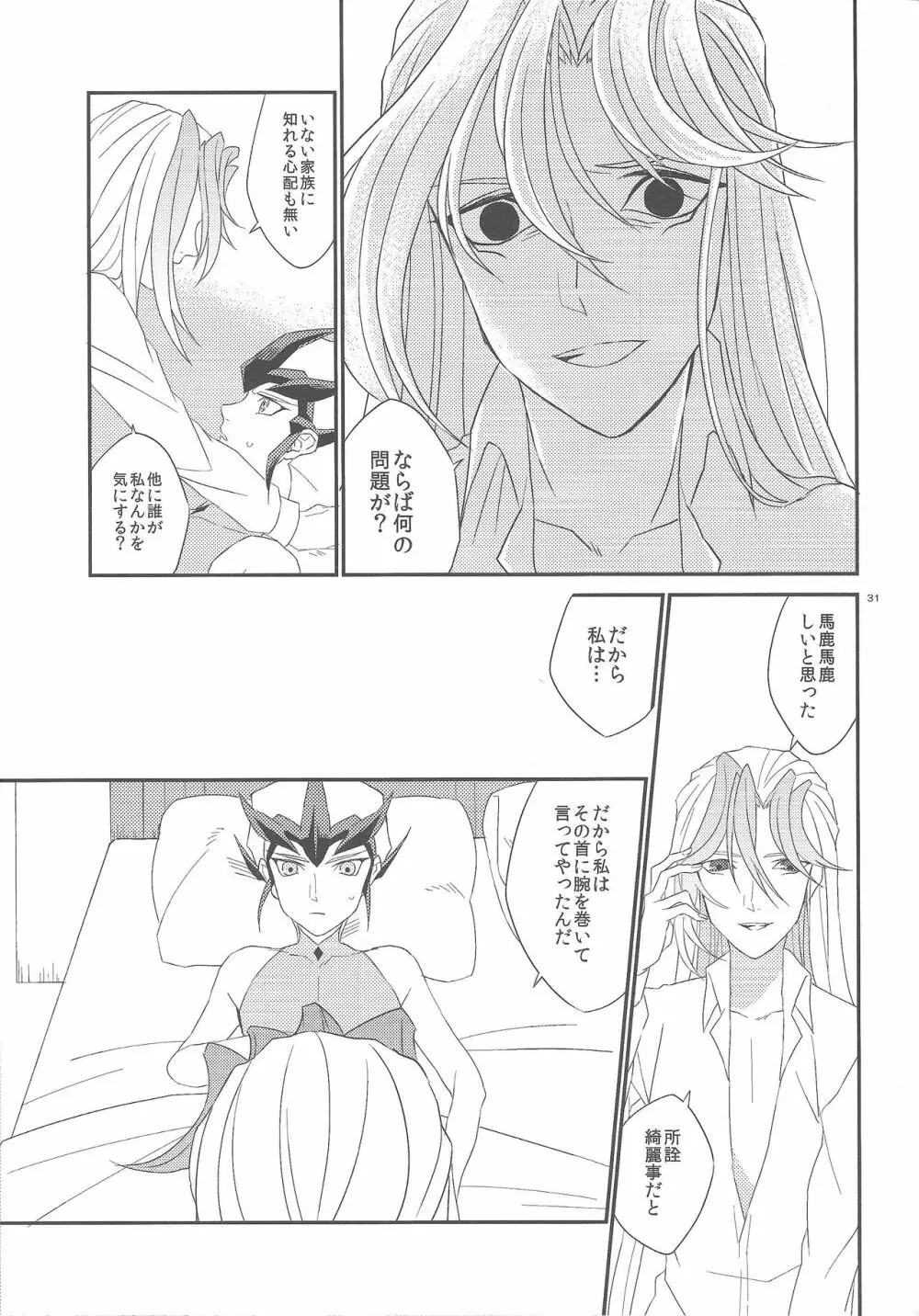 ガランサスの咲く丘へ Page.32