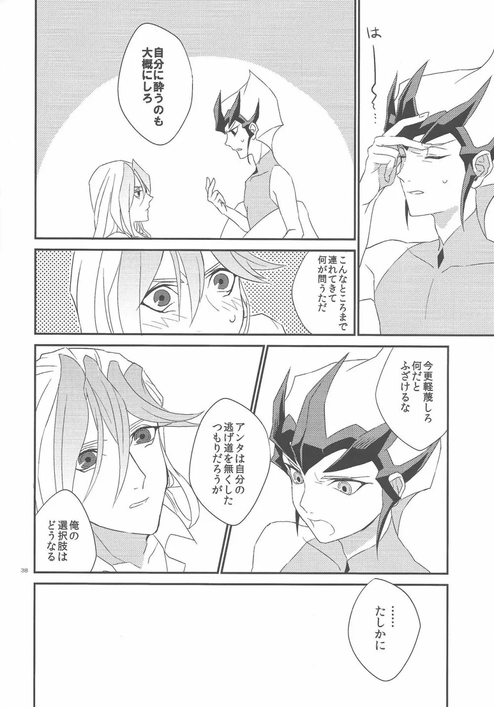 ガランサスの咲く丘へ Page.39