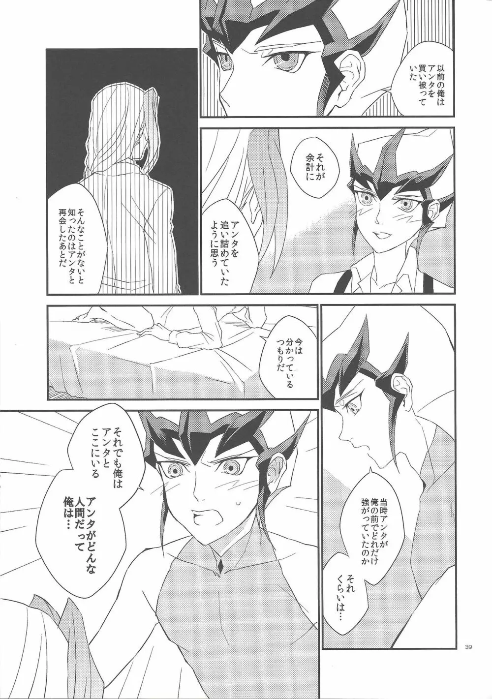 ガランサスの咲く丘へ Page.40